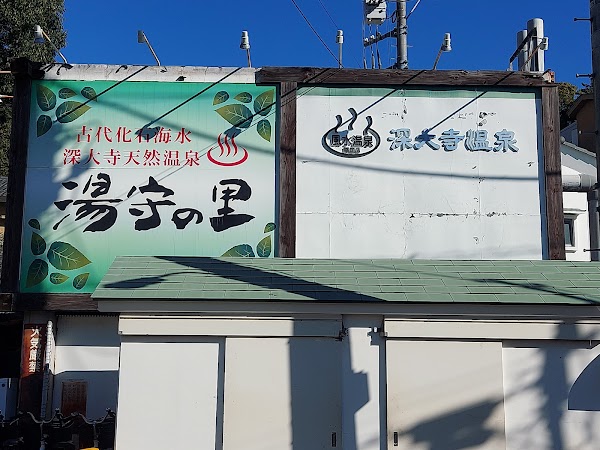 Onsen Yumorinosato