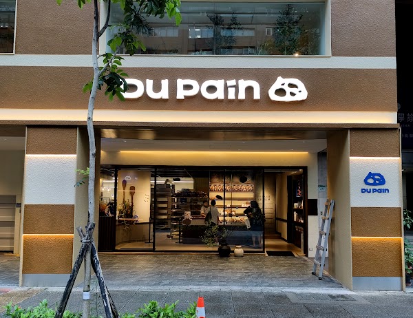 多邦 Du Pain 酸種麵包