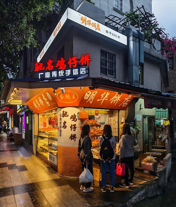 Minghua Bakery