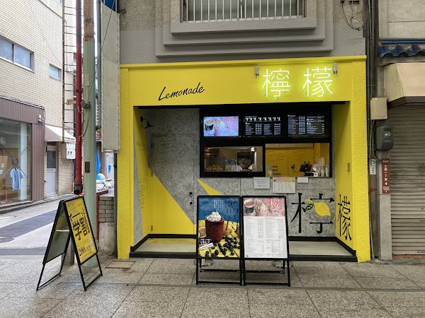 lemon'n spice Onomichi flagship store