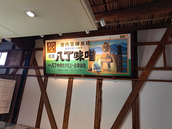 Kakukyu Hatcho Miso no Sato Factory Tour