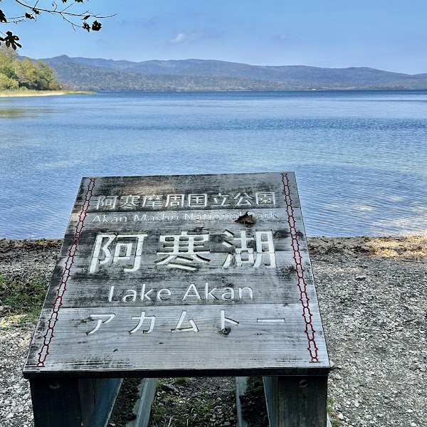 Lake Akan 4