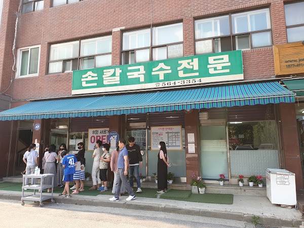 잉꼬칼국수 1