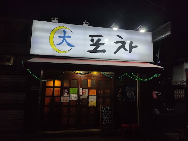 Daepocha