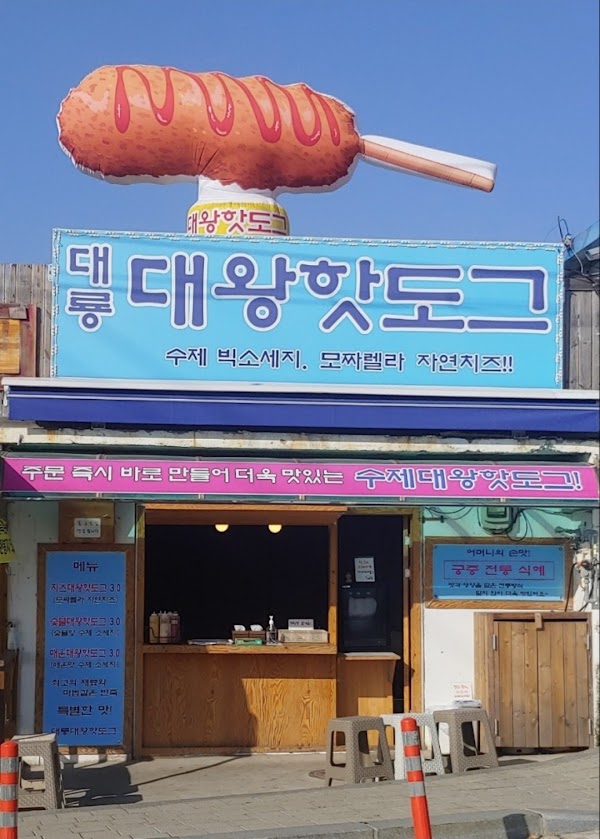 Daeryongdaewang Hotdog