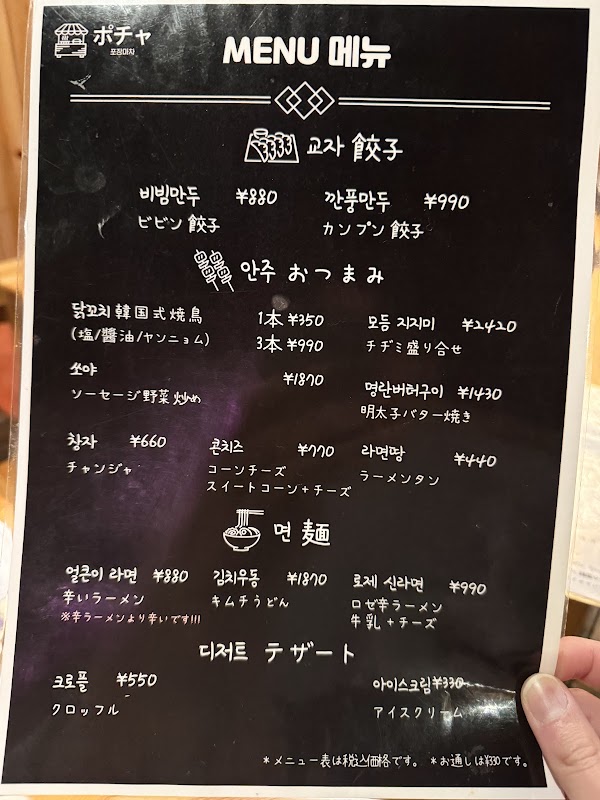 ポチャ포차 (포장마차) 2