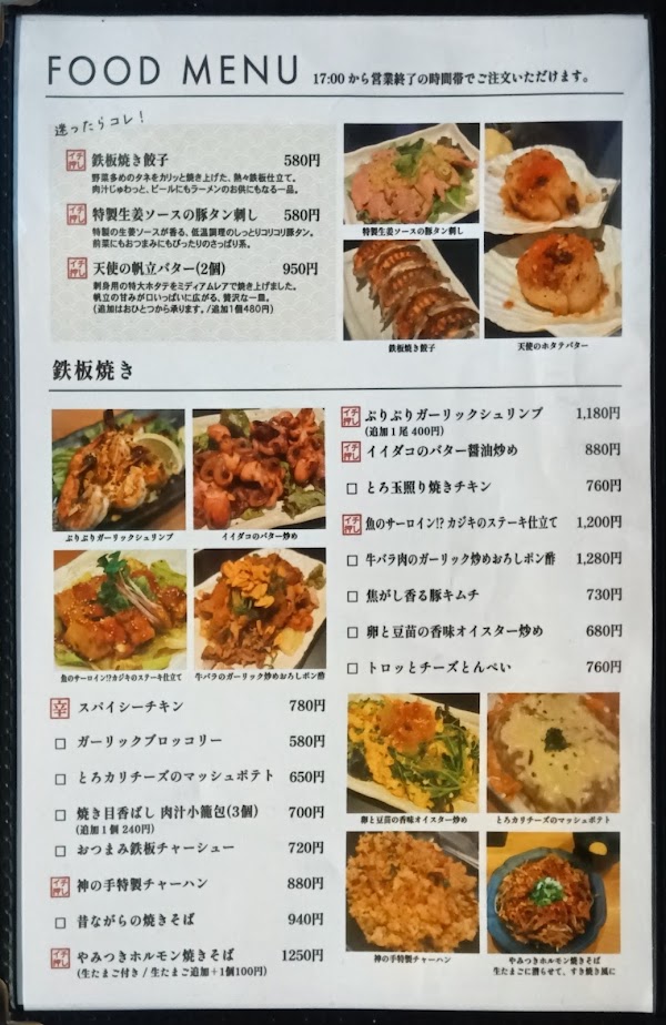 麺昇 神の手 2