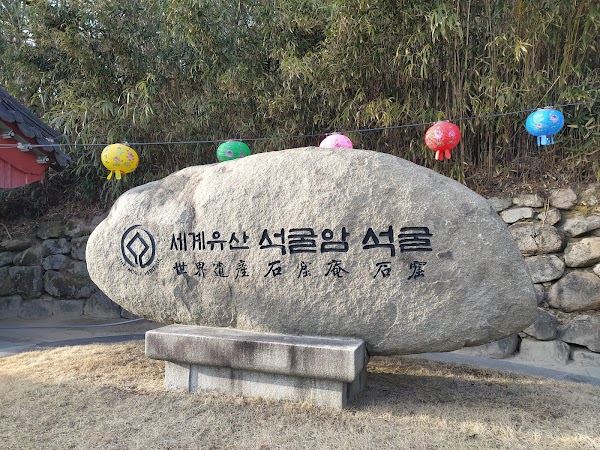 Seokguram Grotto 2