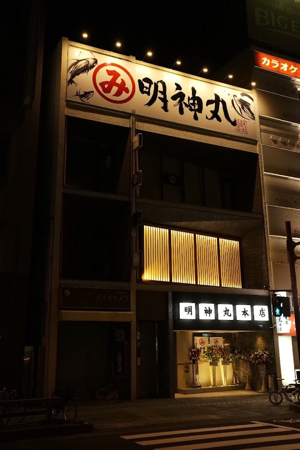 Myojinmaru Main Store