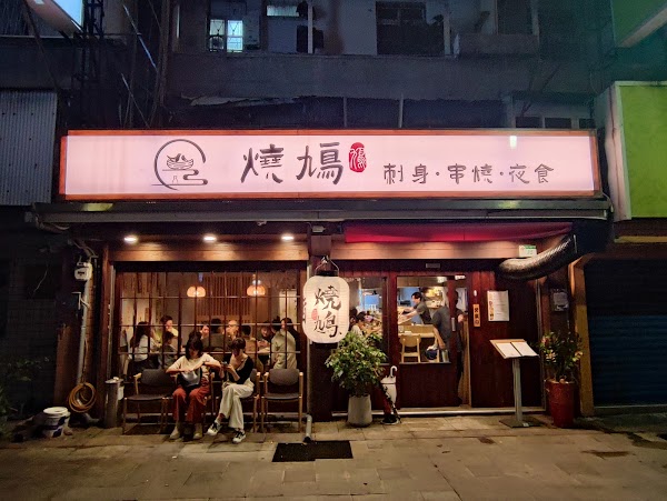 燒鳩 刺身•串燒•夜食