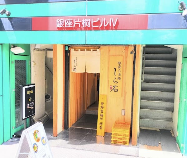Ginza Ramen Shiraishi
