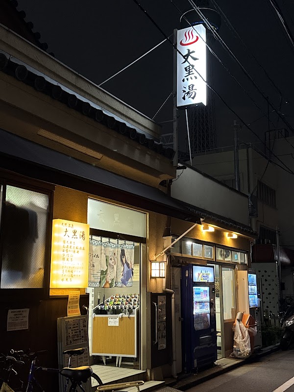 Daikokuyu Oshiage Onsen 4