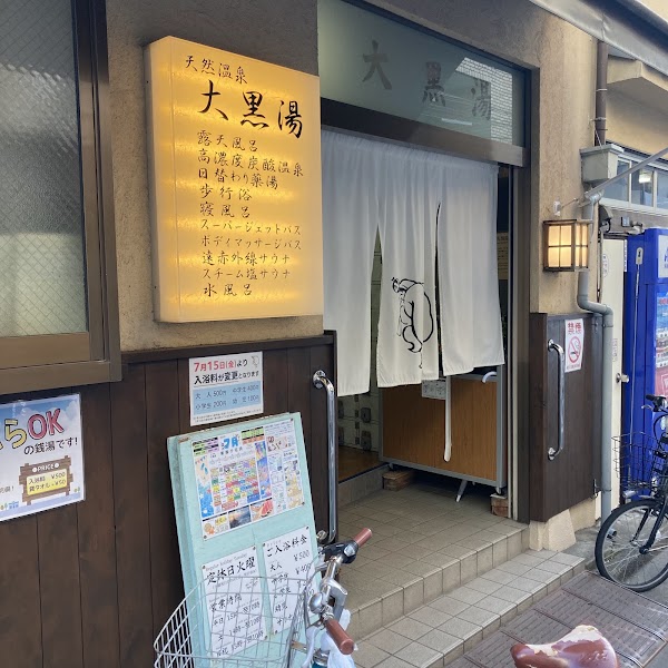 Daikokuyu Oshiage Onsen 3