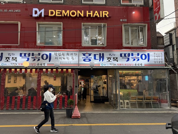 Dookki Tteokbokki Hongdae 1