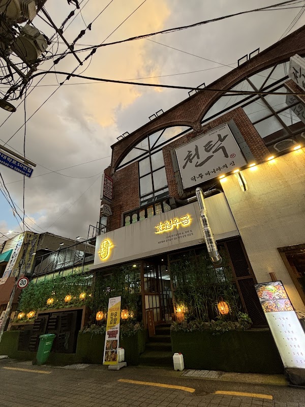효원우곱 3