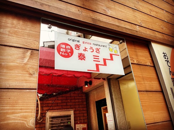 Gyoza Taizou