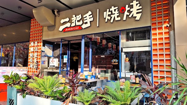 Erbashou Barbecue 1