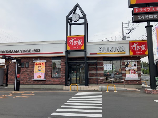 すき家 佐野新吉水店
