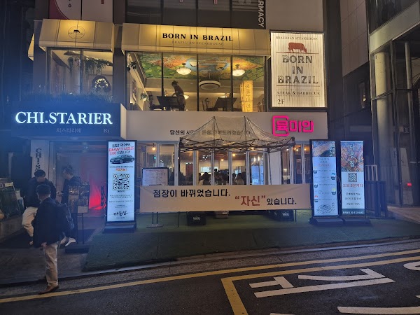 육미안 강남점 | yookmian gangnam 1