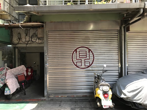 味鼎 1