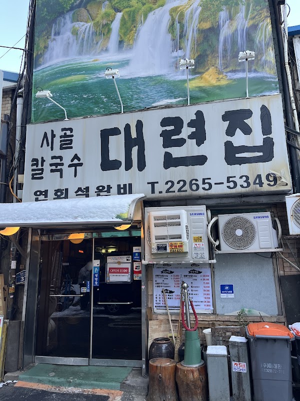 Daelyeonjib 3