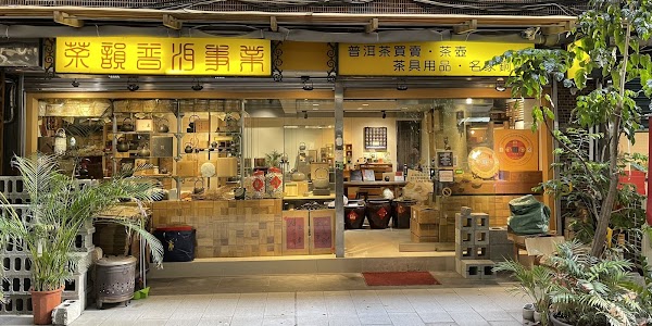 茶韻普洱茶事業／茶韻藝術有限公司-大益中茶下關 大樹茶 日本老鐵壺銀壺茶道具