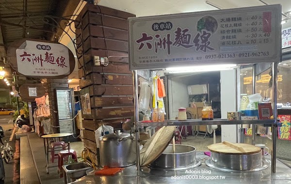 後車站六洲麵線