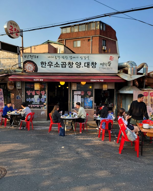 마전터곱창