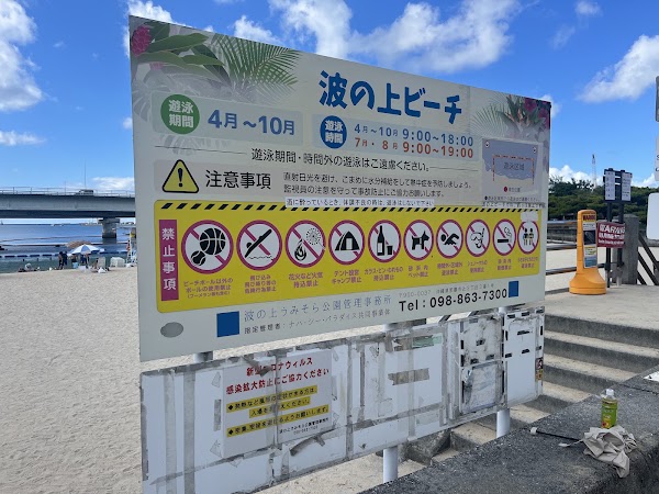 Naminoue Beach 4