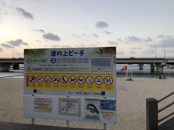 Naminoue Beach 3