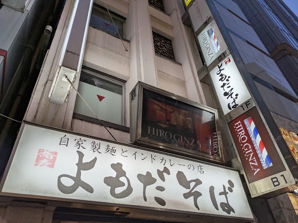 Yomoda Soba Ginza Branch 3