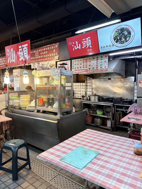 汕頭牛肉麵