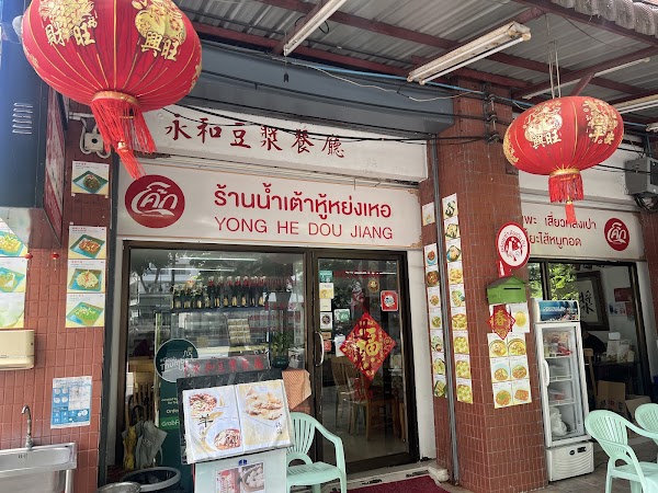 Yong He Dou Jiang Soy Milk