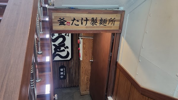 Kamitake