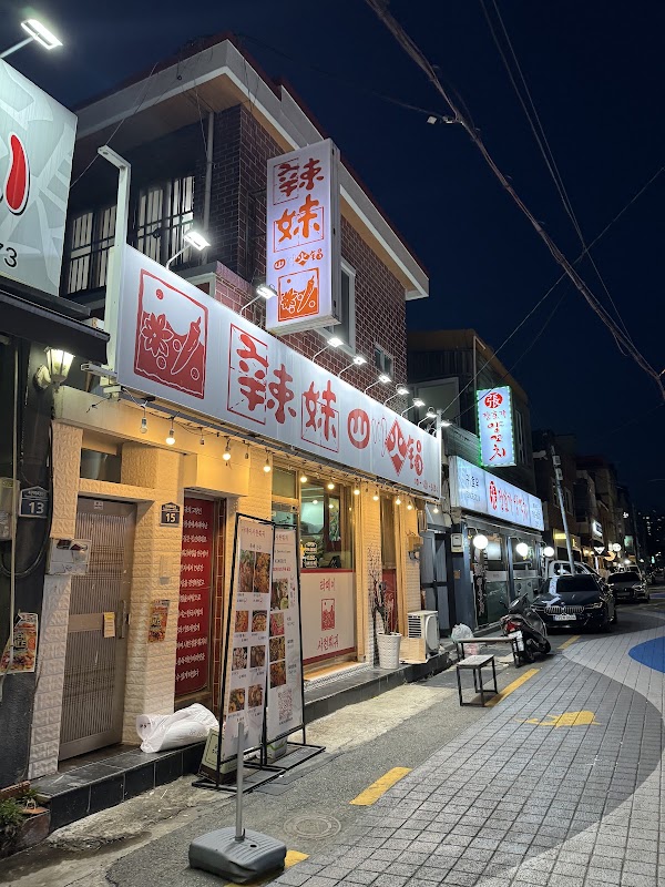 라메이 사천훠궈