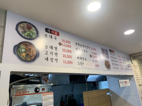 복돈이 가마솥 순대국 3