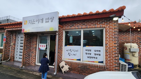 지은이네밥상