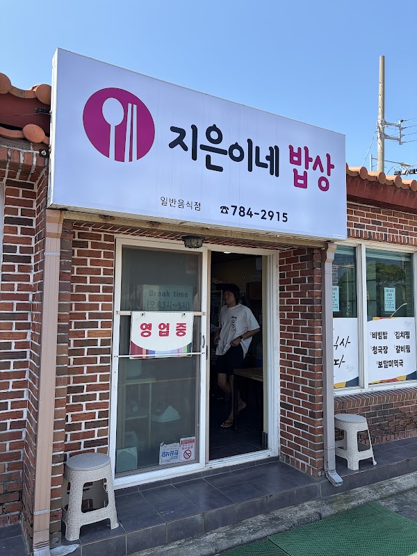 지은이네밥상 2