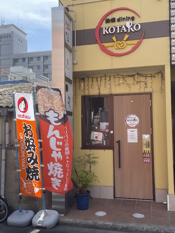 鉄板dining KOTARO