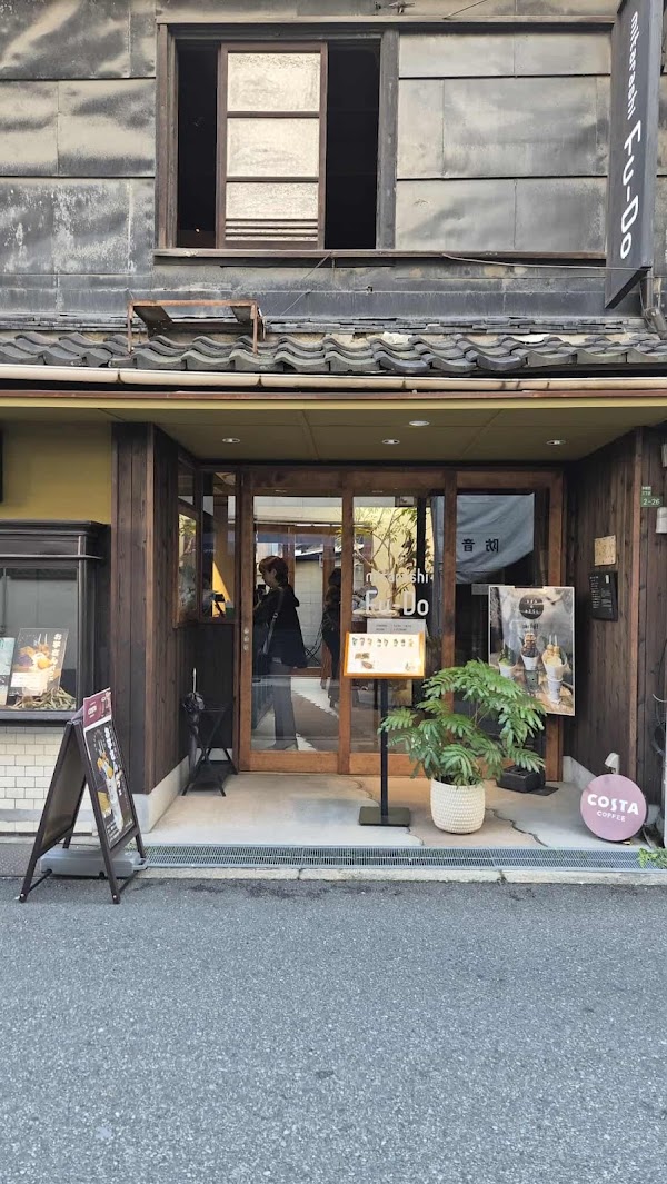mitarashi Fu-Do NAKAZAKI 2