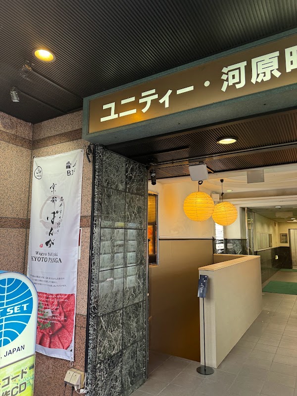 A5 Wagyu Sukiyaki Kyoto Panga Halal Restaurant 2