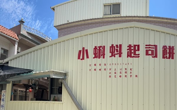 小蝌蚪起司餅