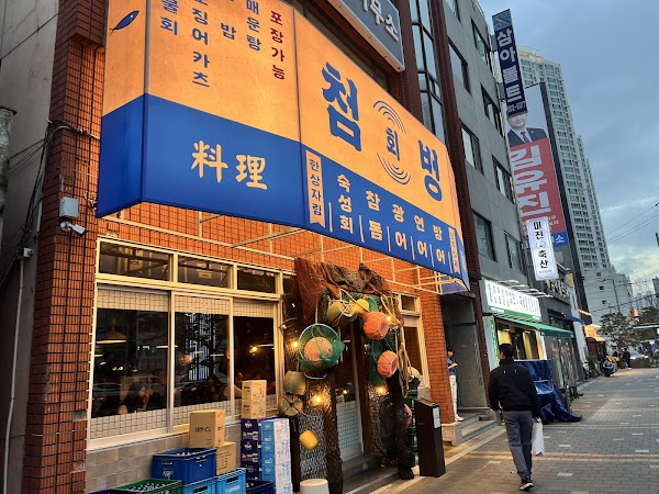 첨벙 1