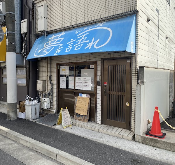 Ramen Sou Yume wo Katare Ichijoji