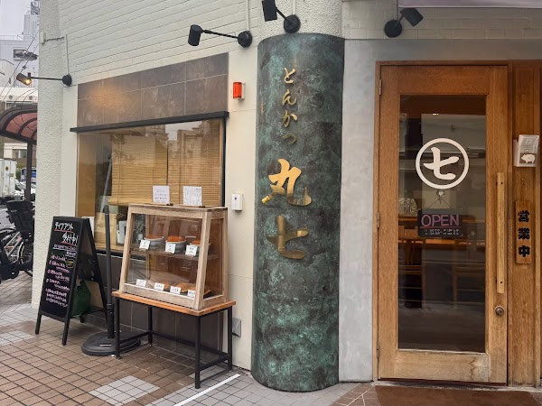 Tonkatsu Marushichi - Fukagawa Fudo
