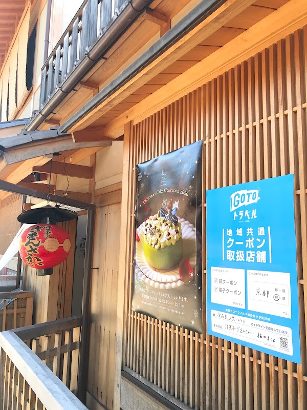 Patisserie Gion Sakai 1