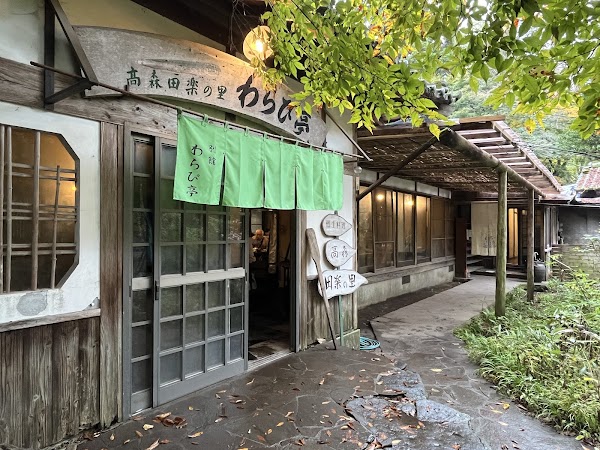 Takamori Dengaku no Sato