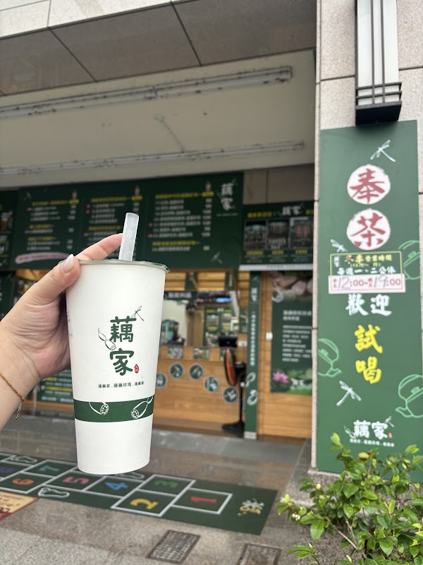 藕家女中店