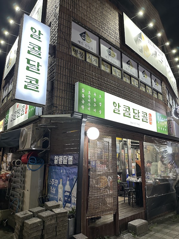 알콜달콜