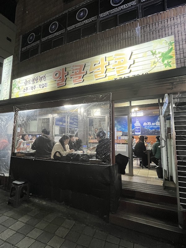 알콜달콜 4